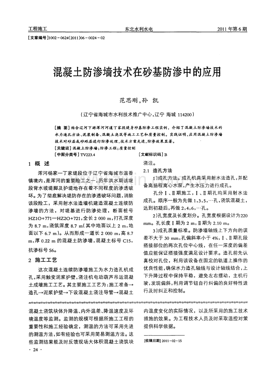 混凝土结构裂缝的产生因素及控制措施.pdf_第3页