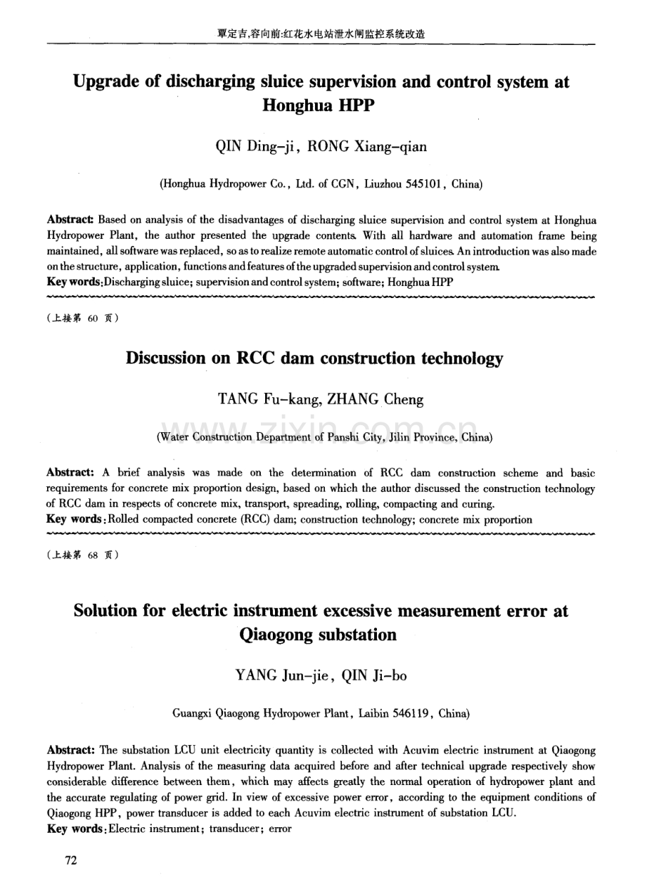 浅谈碾压混凝土大坝施工技术.pdf_第3页