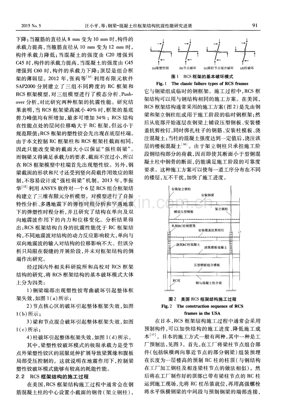 钢梁-混凝土柱框架结构抗震性能研究进展.pdf_第3页