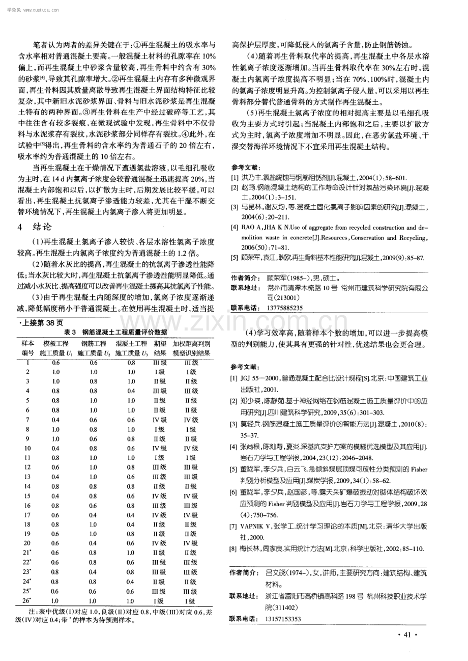 钢筋混凝土施工质量评价的加权距离判别模型及应用.pdf_第3页