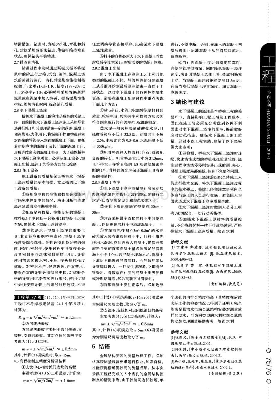 桥梁桩基水下混凝土浇注施工工艺探讨.pdf_第2页