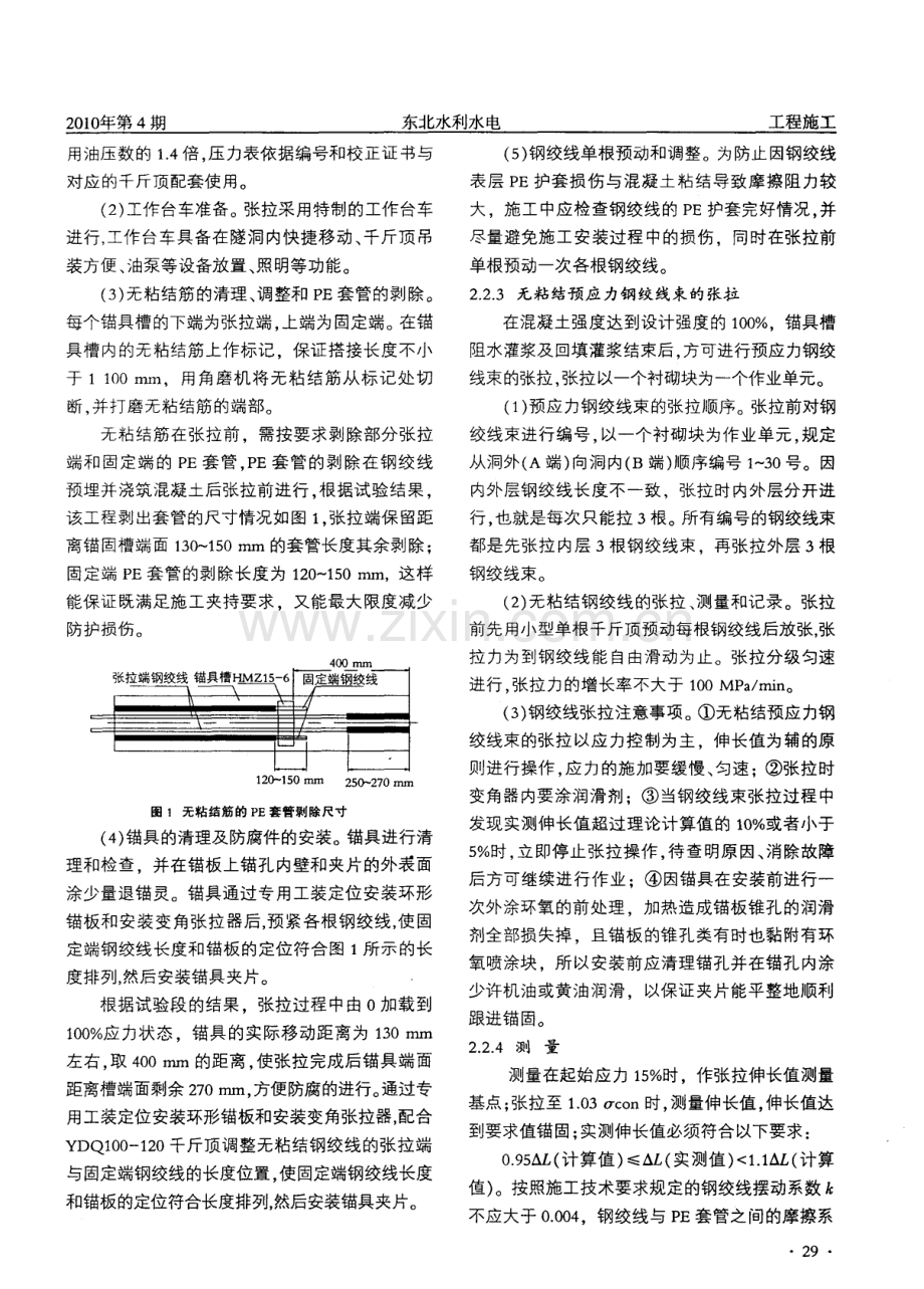 隧洞预应力混凝土衬砌施工技术应用.pdf_第2页