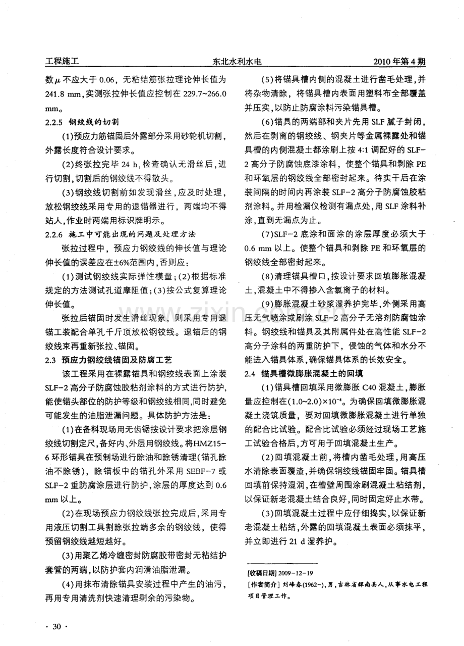 隧洞预应力混凝土衬砌施工技术应用.pdf_第3页