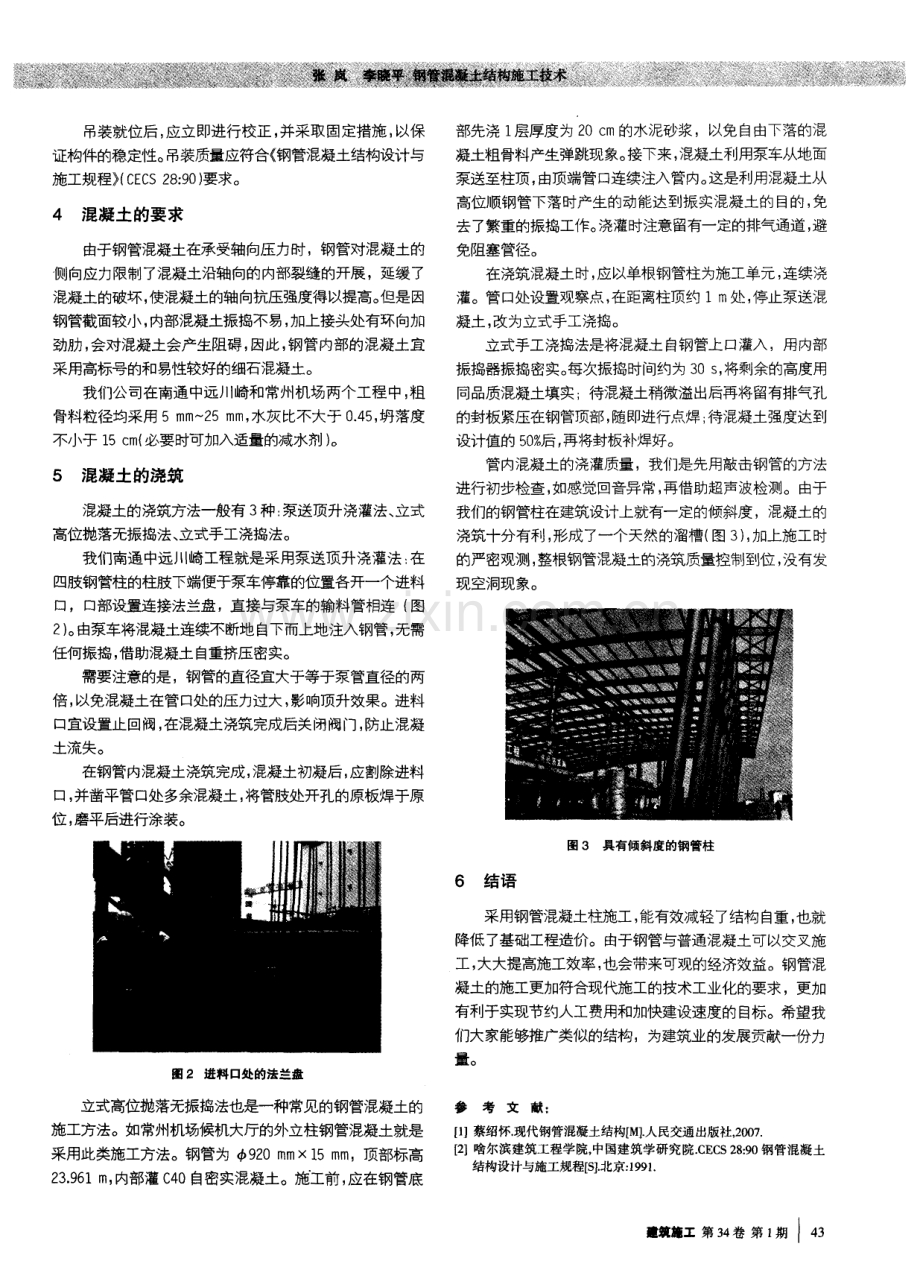 钢管混凝土结构施工技术.pdf_第2页