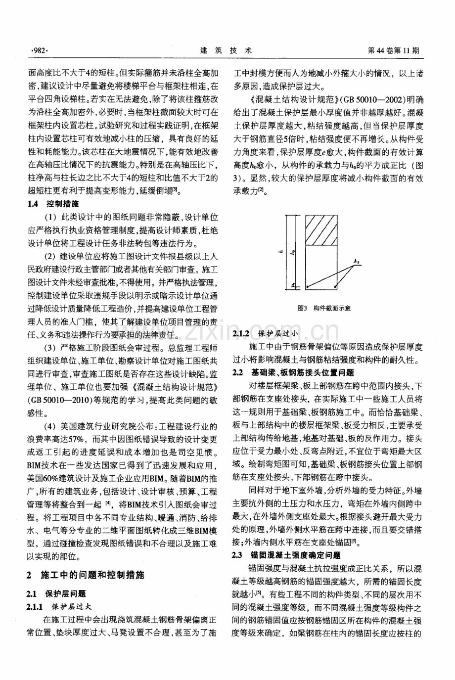 钢筋混凝土结构抗震问题分析.pdf_第2页