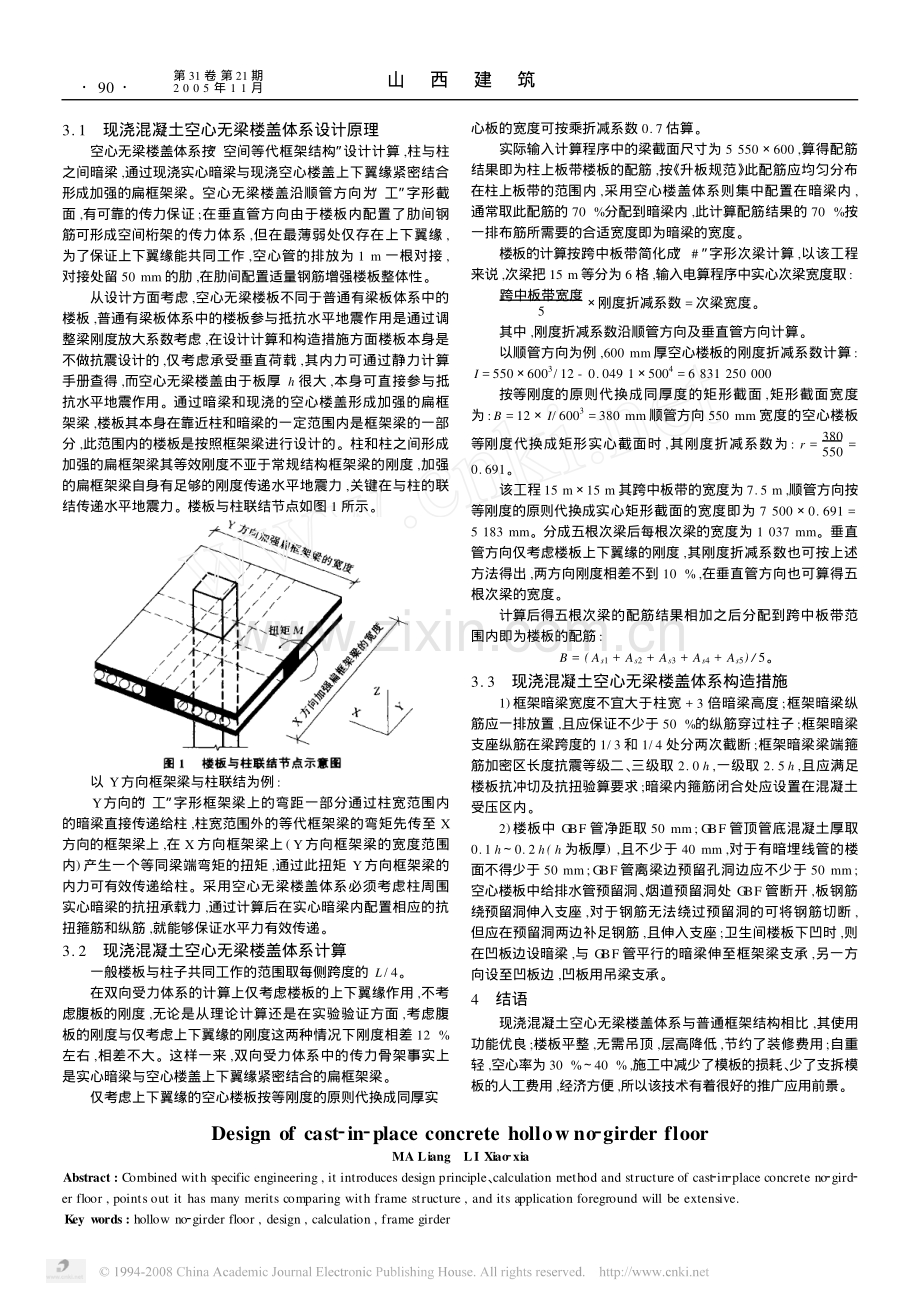 现浇混凝土空心无梁楼盖技术设计探讨.pdf_第2页