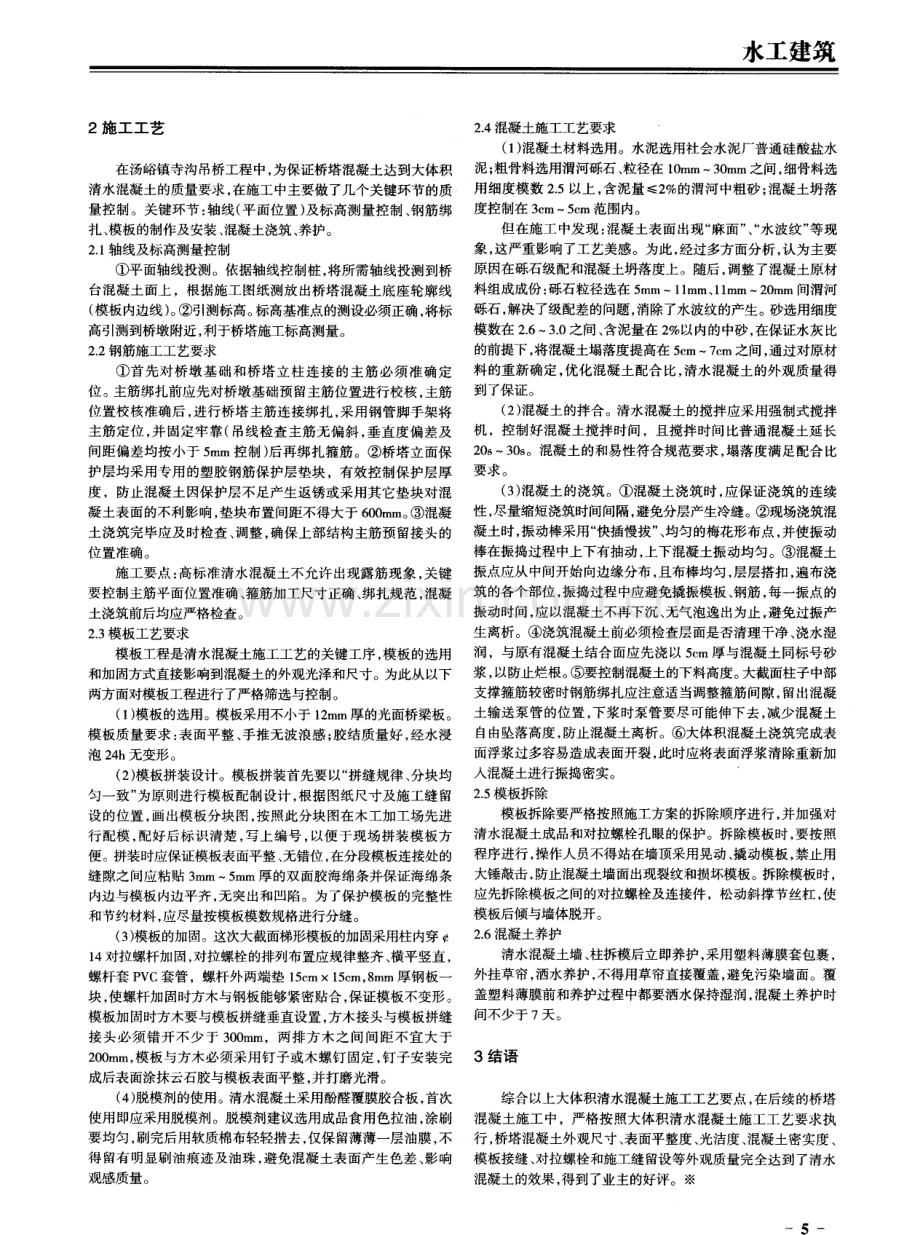 大体积清水混凝土施工工艺探讨.pdf_第2页