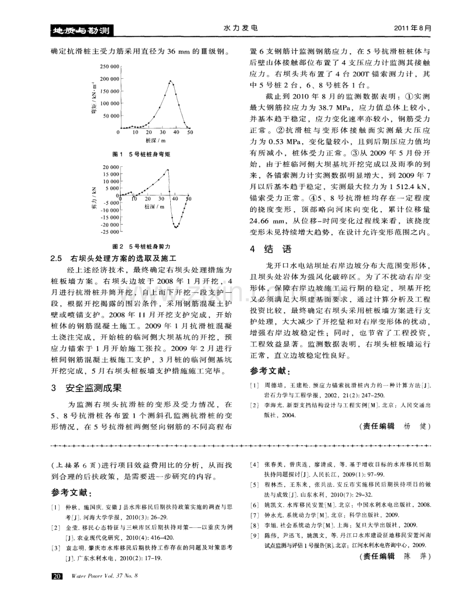 龙开口混凝土重力坝右坝头边坡处理措施.pdf_第3页