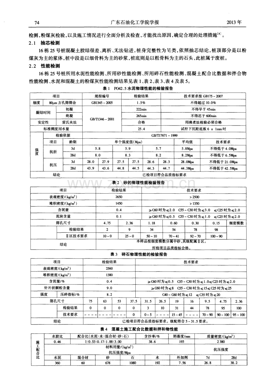 某小区现浇混凝土桩的检测与分析.pdf_第2页