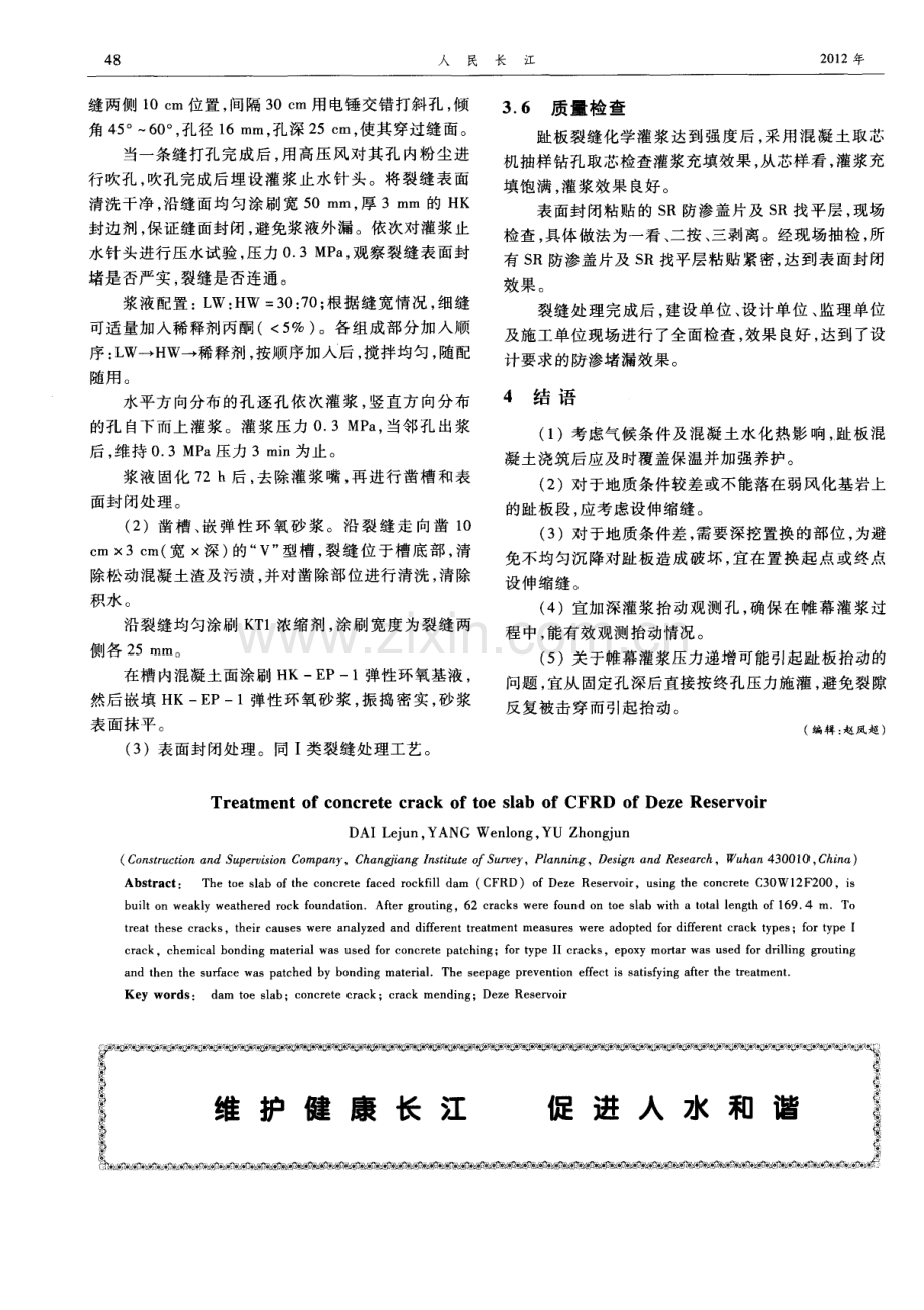 德泽水库混凝土面板堆石坝趾板混凝土裂缝处理.pdf_第3页