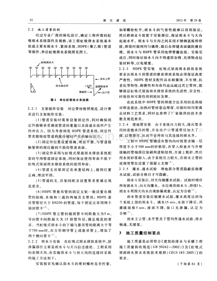 虹吸式屋面雨水排水系统施工质量控制.pdf_第2页