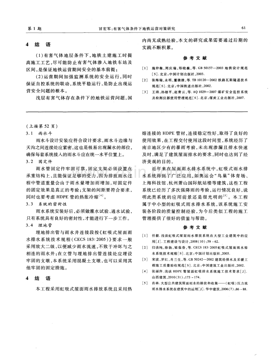 虹吸式屋面雨水排水系统施工质量控制.pdf_第3页