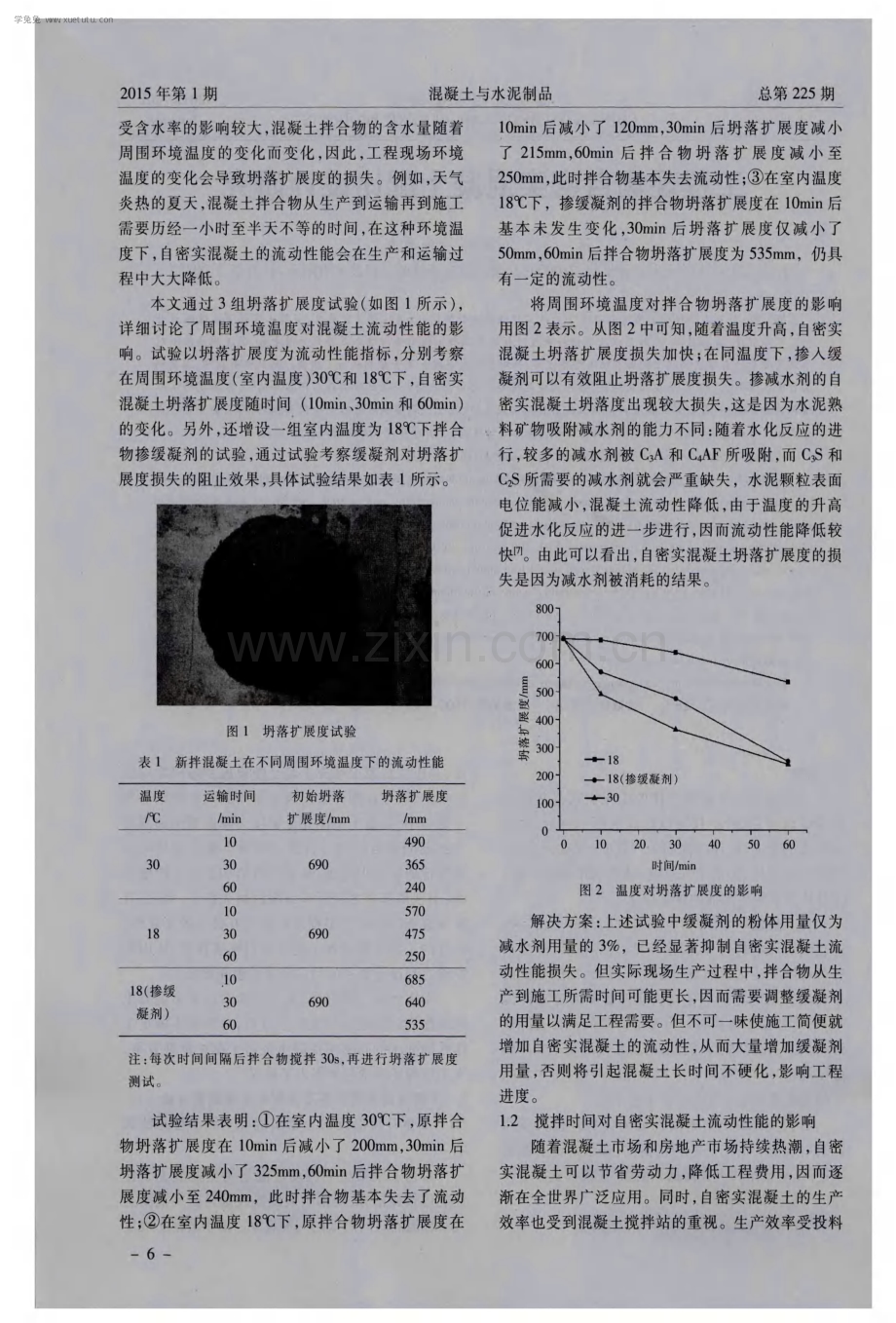 工程现场自密实混凝土配比设计研究.pdf_第2页