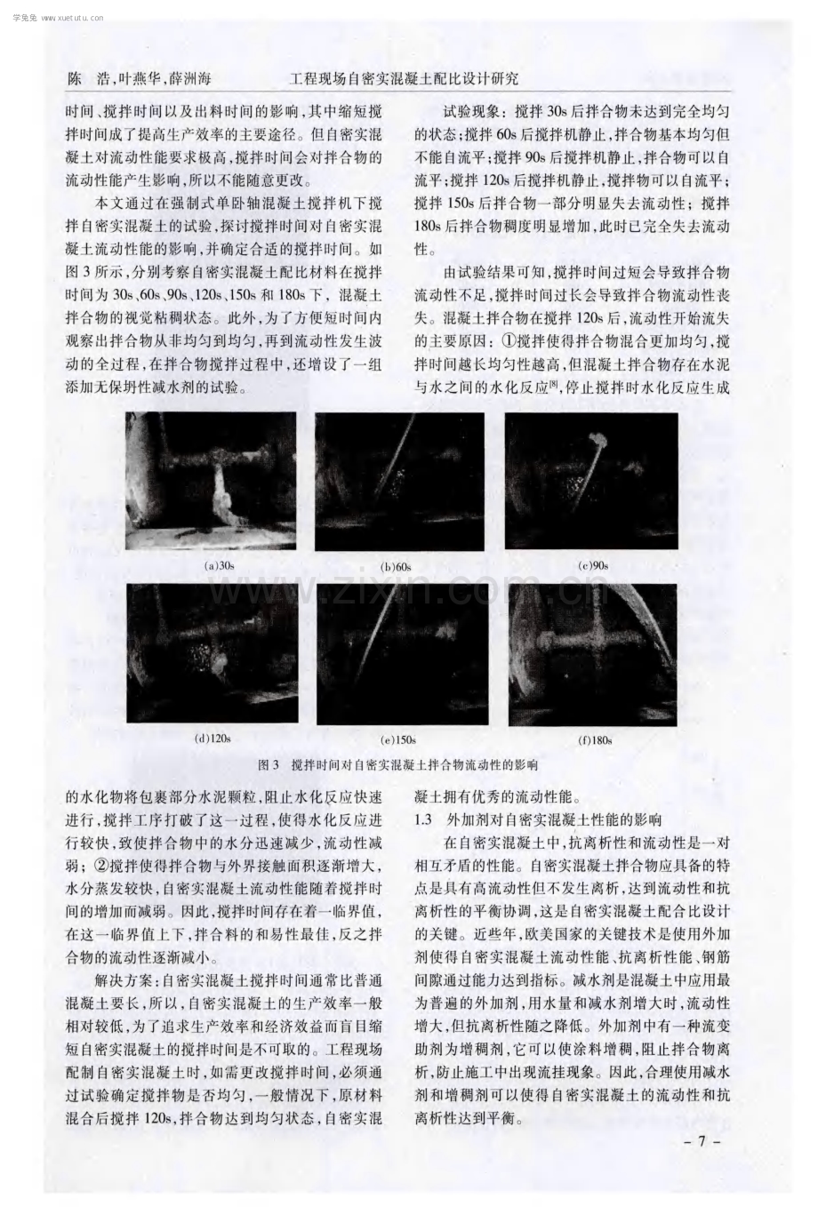 工程现场自密实混凝土配比设计研究.pdf_第3页