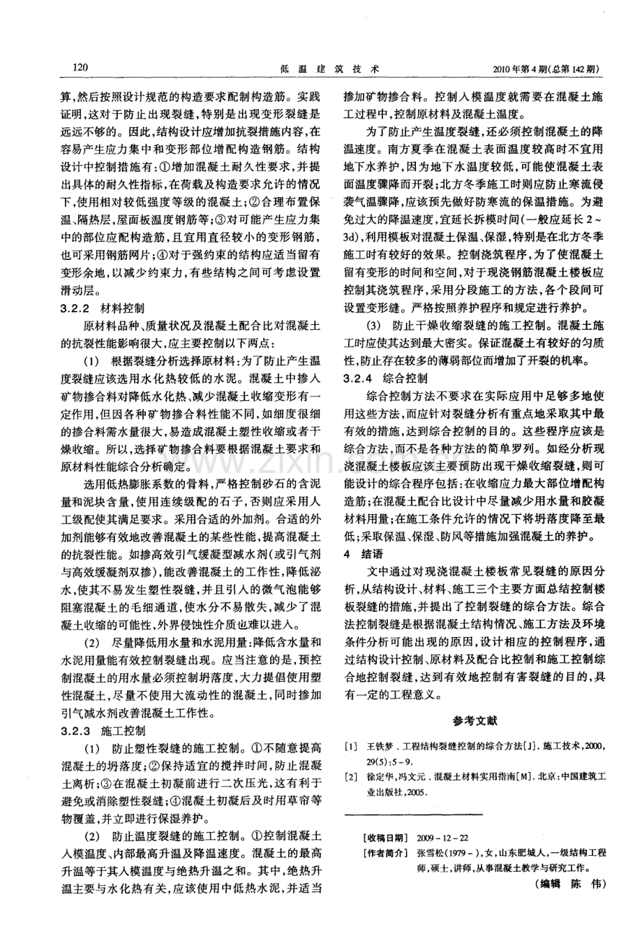 现浇混凝土楼板裂缝成因及其综合控制.pdf_第2页