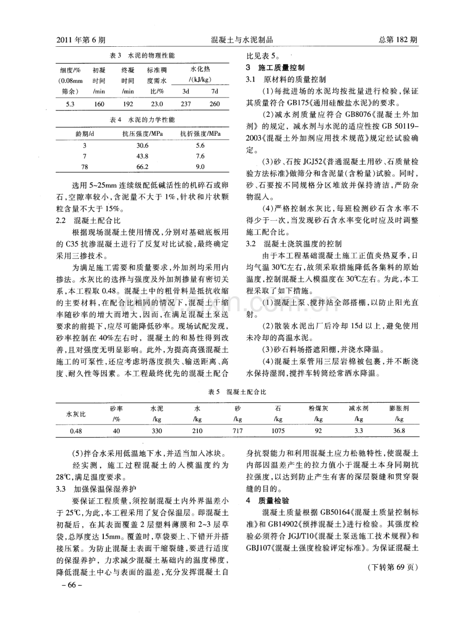 三掺技术在大体积混凝土中的应用.pdf_第2页