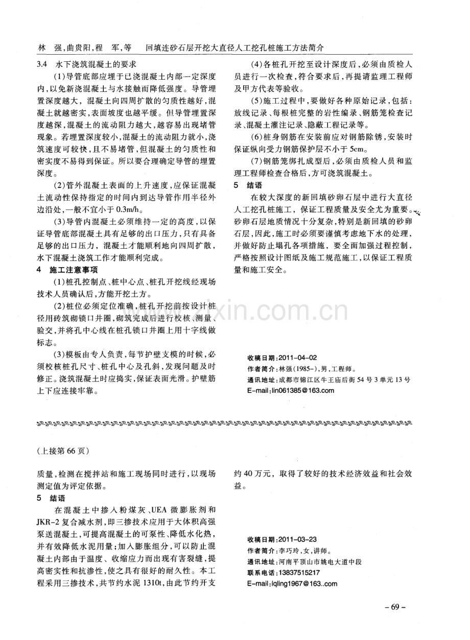 三掺技术在大体积混凝土中的应用.pdf_第3页