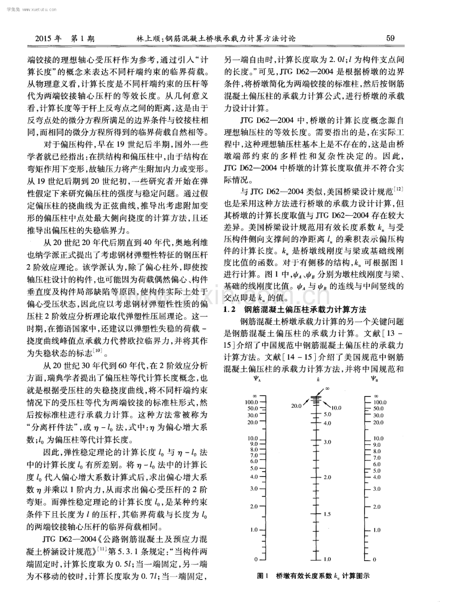 钢筋混凝土桥墩承载力计算方法讨论.pdf_第2页