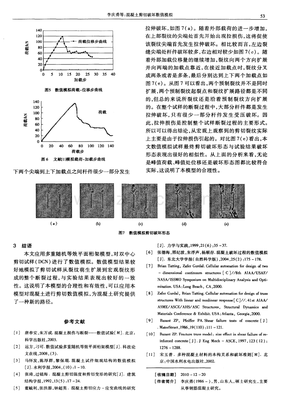 混凝土剪切破坏数值模拟.pdf_第3页