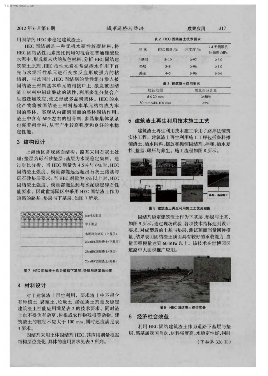 建筑渣土在上海世博会园区道路中的再生利用.pdf_第3页