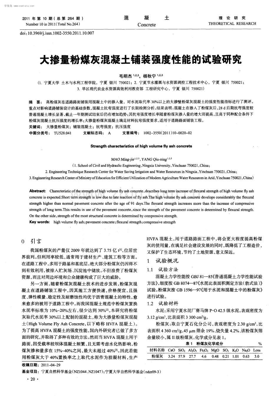 大掺量粉煤灰混凝土铺装强度性能的试验研究.pdf_第1页