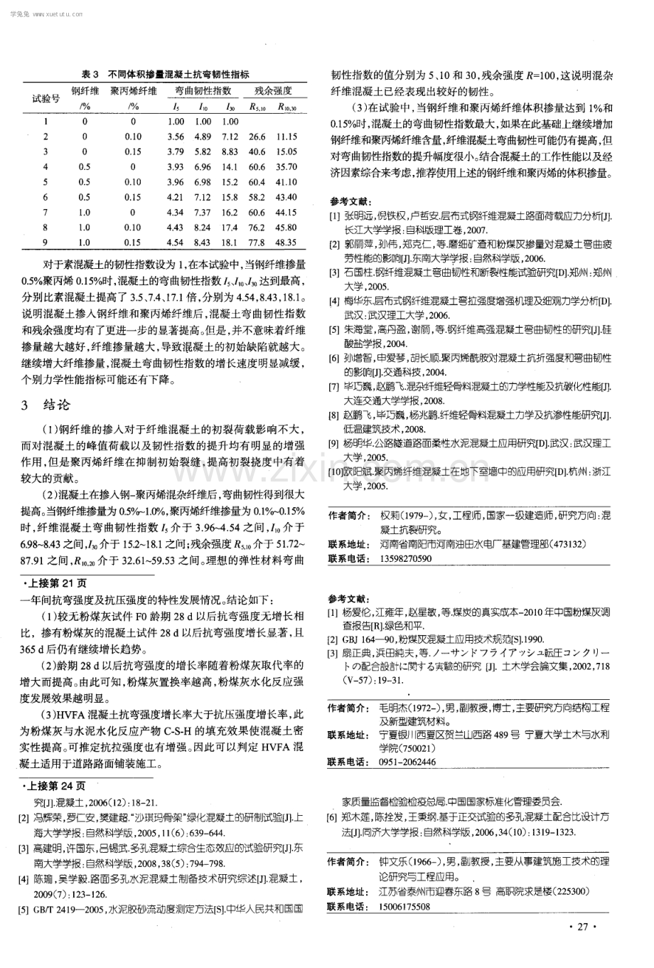 大掺量粉煤灰混凝土铺装强度性能的试验研究.pdf_第3页