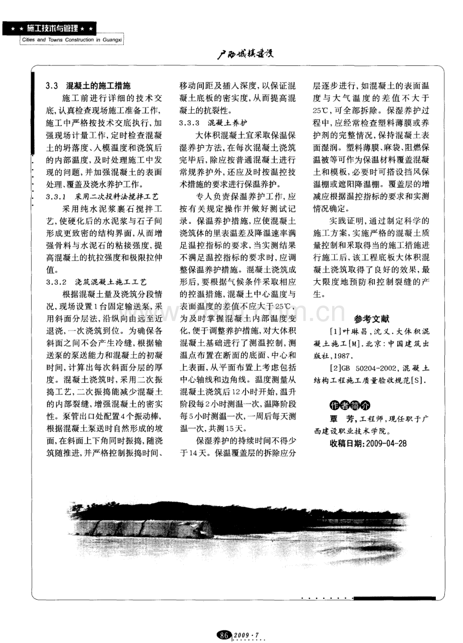 浅谈大体积混凝土温度裂缝的控制.pdf_第3页