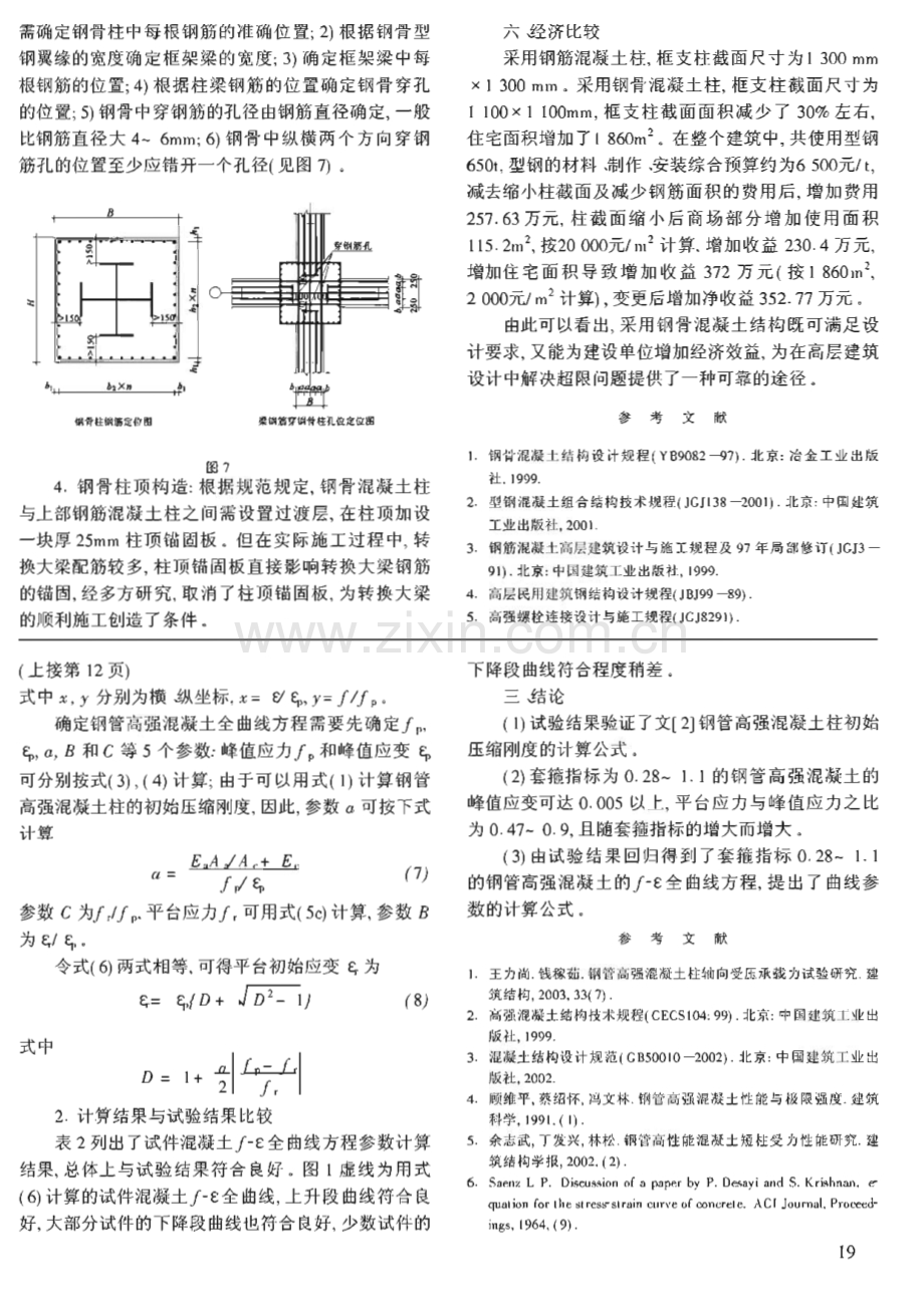 钢管高强混凝土应力-应变全曲线试验研究 .pdf_第3页