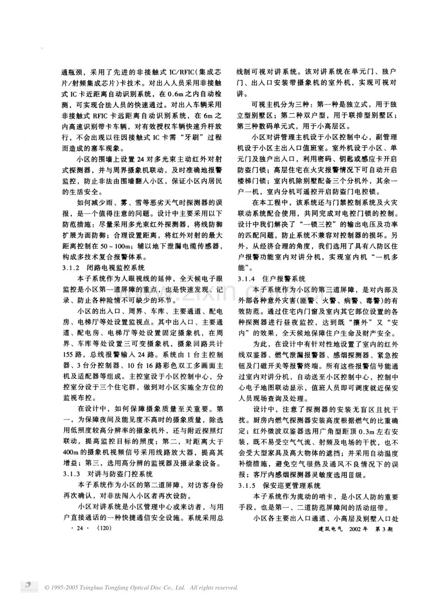 成都花园住宅小区智能化系统设计介绍.PDF_第2页