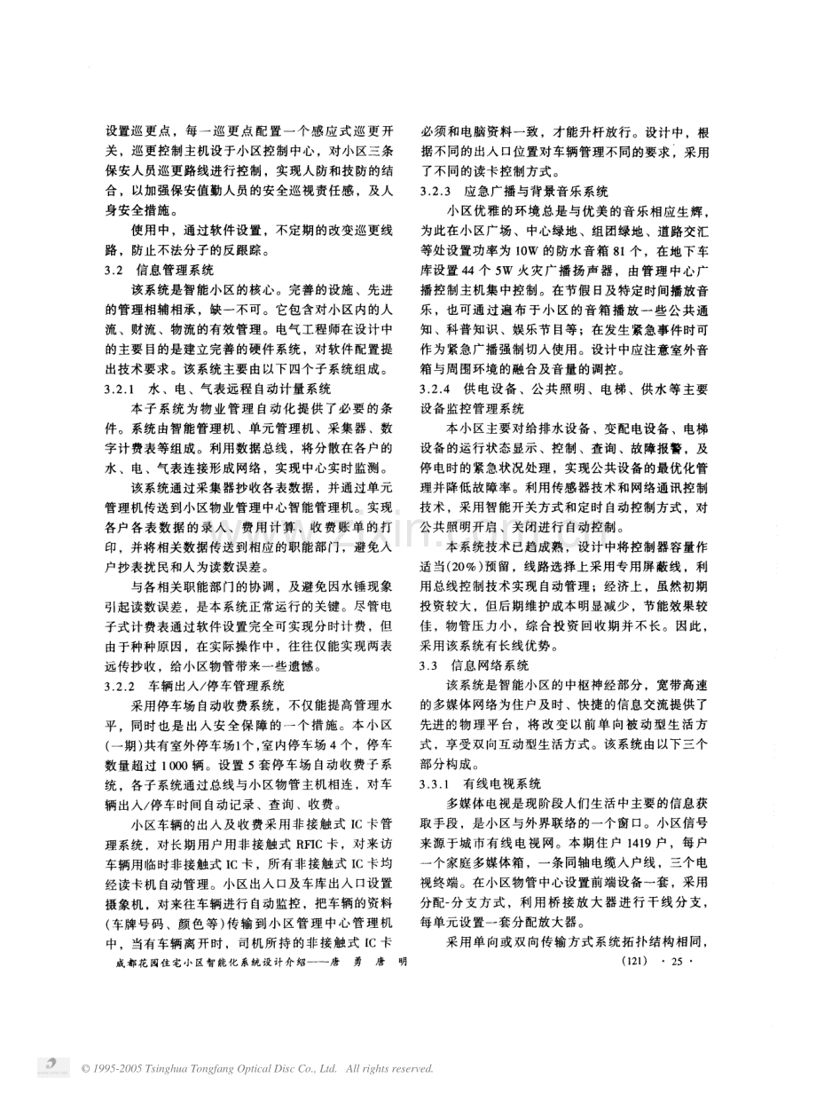 成都花园住宅小区智能化系统设计介绍.PDF_第3页