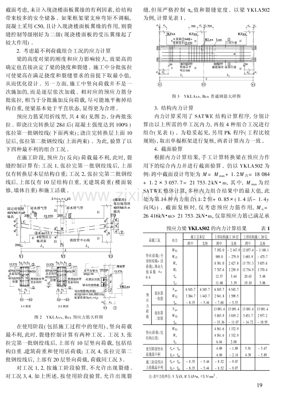 元辰大厦预应力混凝土转换梁的设计.pdf_第2页