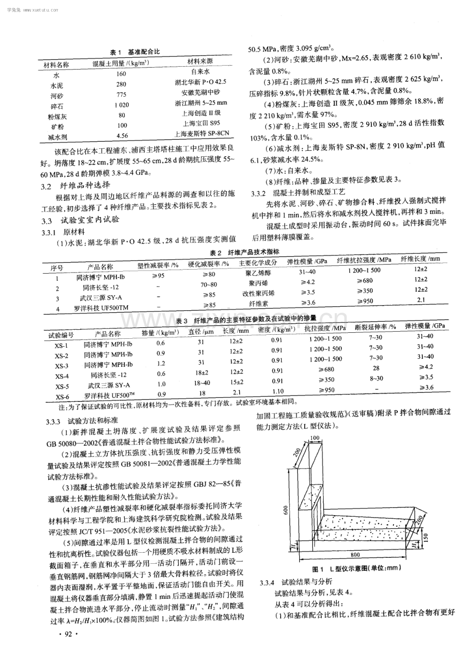 钢桁梁外包纤维混凝土试验研究.pdf_第2页