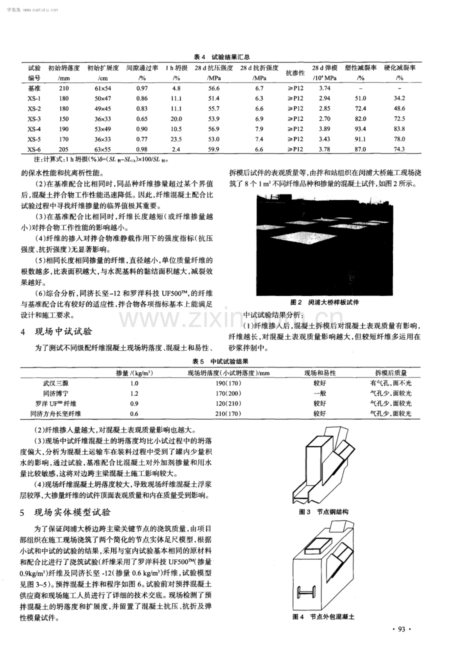 钢桁梁外包纤维混凝土试验研究.pdf_第3页