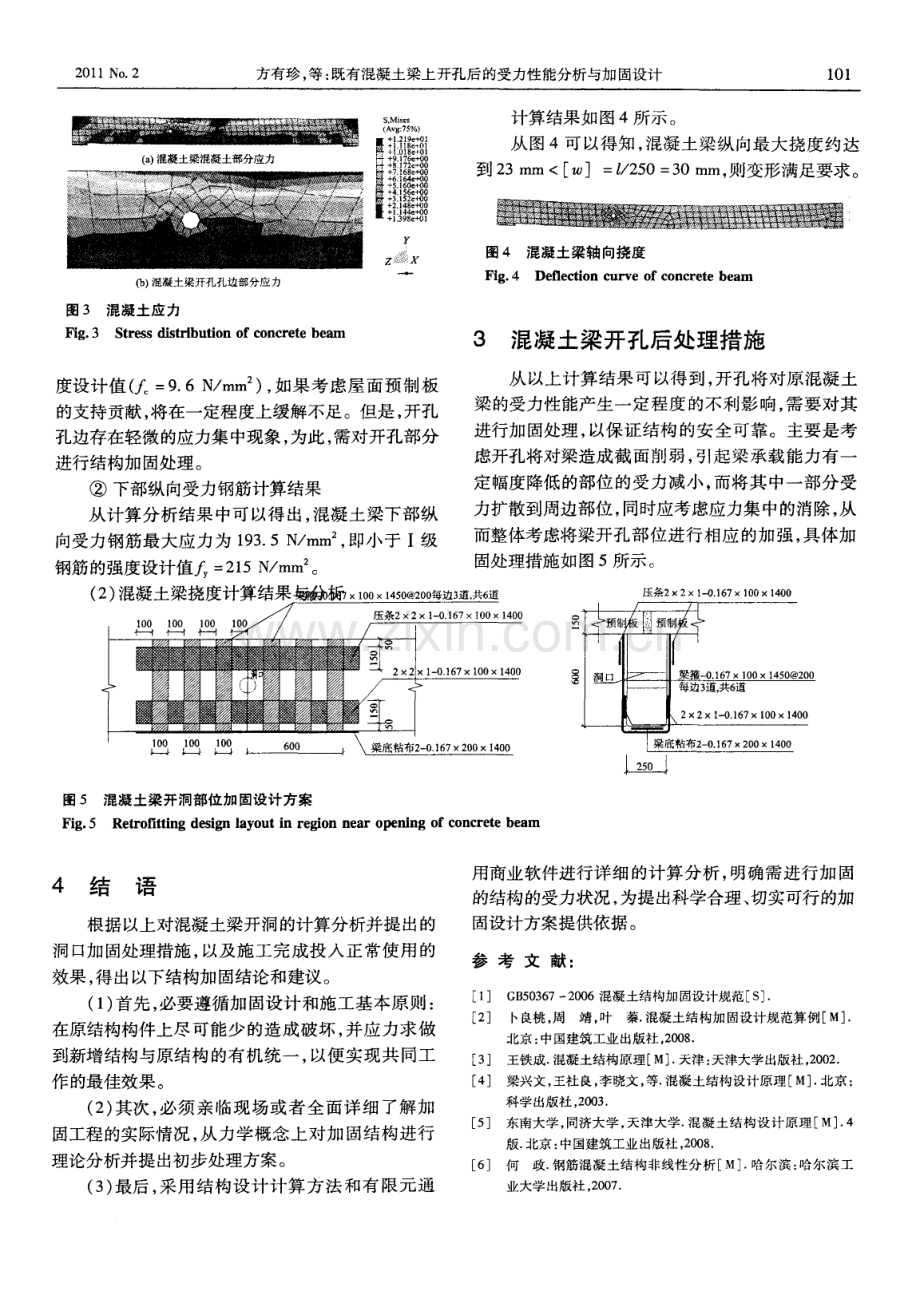 既有混凝土梁上开孔后的受力性能分析与加固设计.pdf_第3页