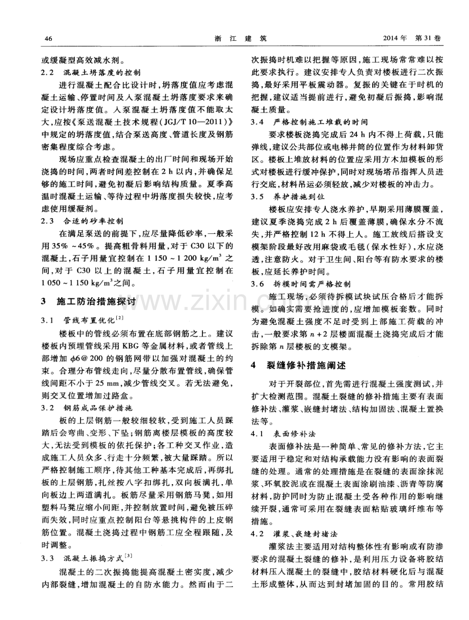 现浇混凝土楼板裂缝产生的原因分析及防治措施.pdf_第3页