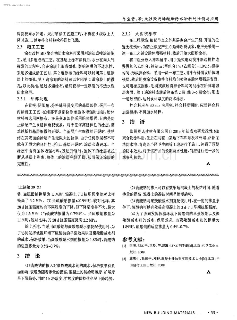 硫酸钠与聚羧酸减水剂复配对混凝土性能的影响研究.pdf_第3页