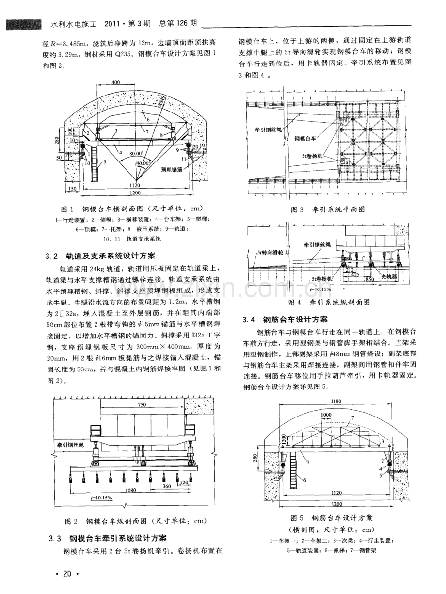 糯扎渡水电站左岸泄洪洞变顶高段顶拱混凝土衬砌施工.pdf_第2页