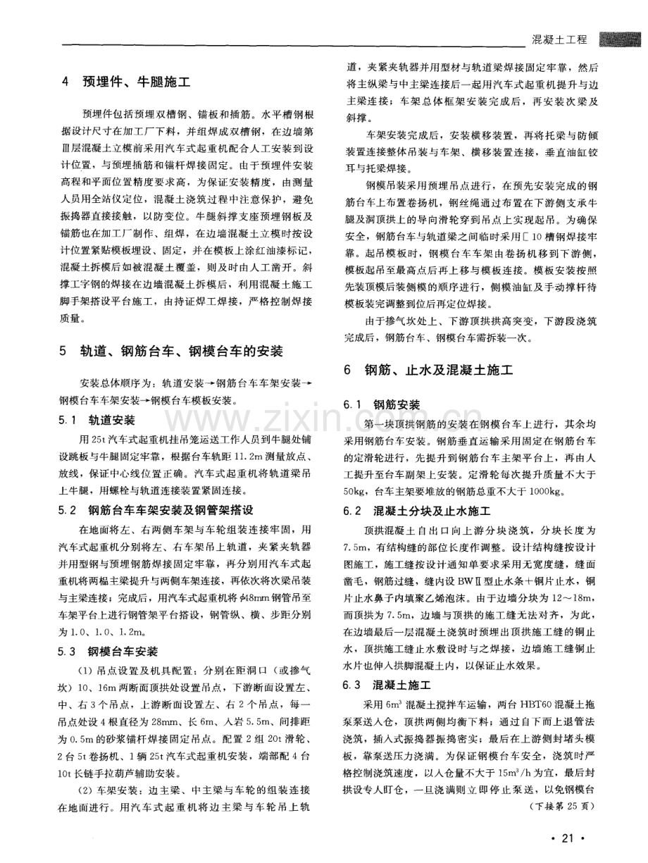 糯扎渡水电站左岸泄洪洞变顶高段顶拱混凝土衬砌施工.pdf_第3页