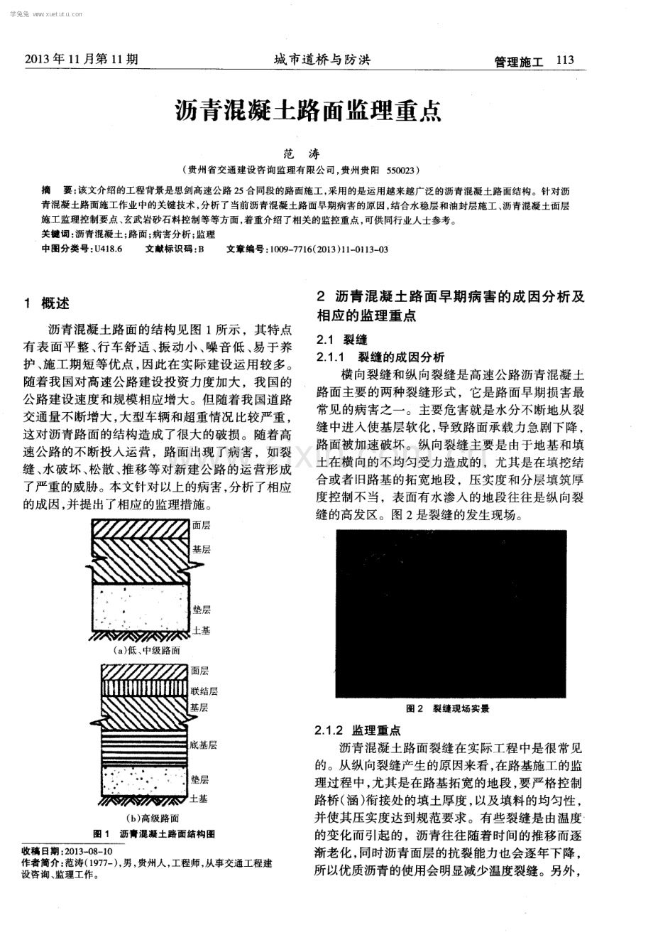 沥青混凝土路面监理重点.pdf_第1页