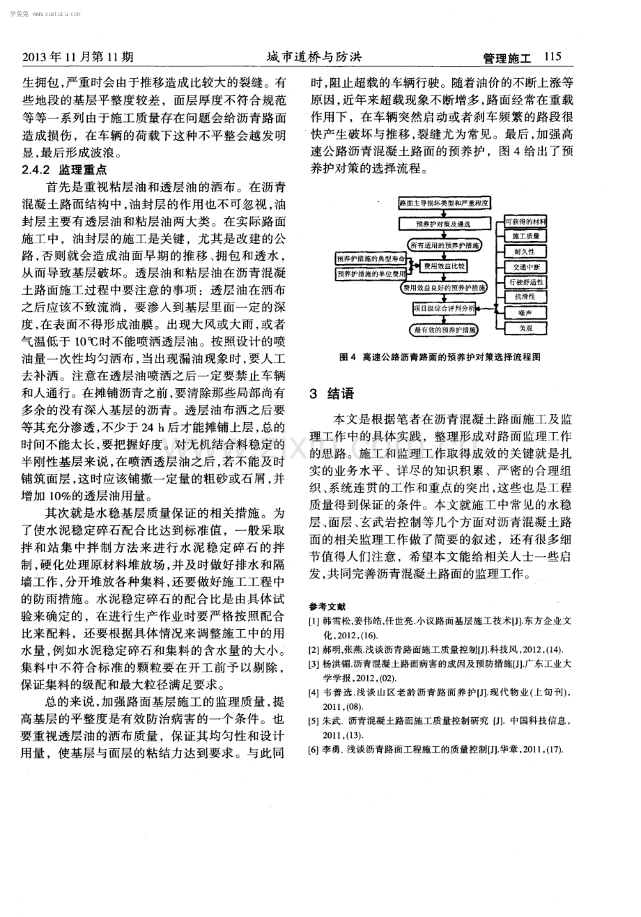 沥青混凝土路面监理重点.pdf_第3页