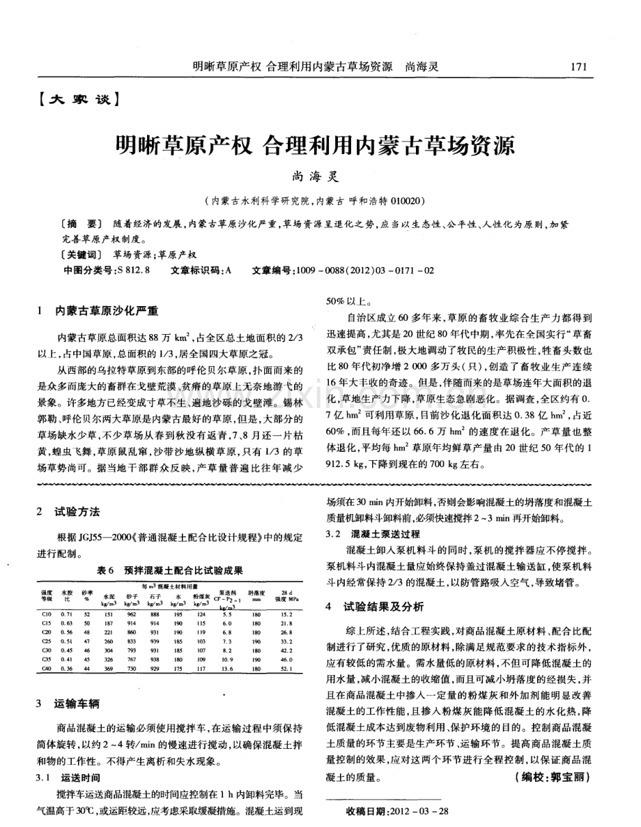 商品混凝土质量控制.pdf_第2页