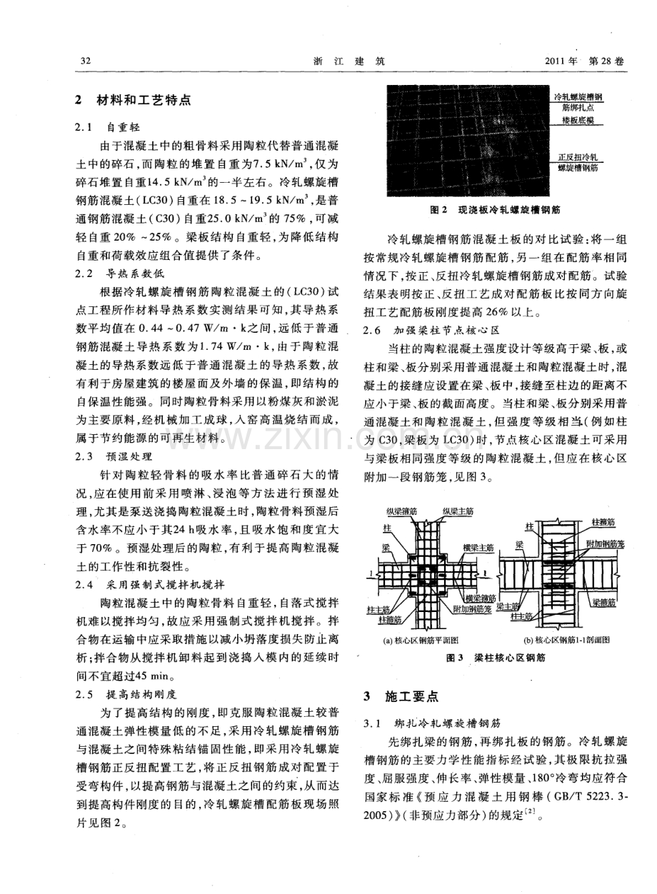 冷轧螺旋槽钢筋陶粒混凝土受弯构件的应用及施工技术.pdf_第2页