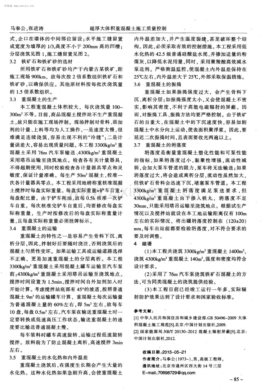 超厚大体积重混凝土施工质量控制.pdf_第3页