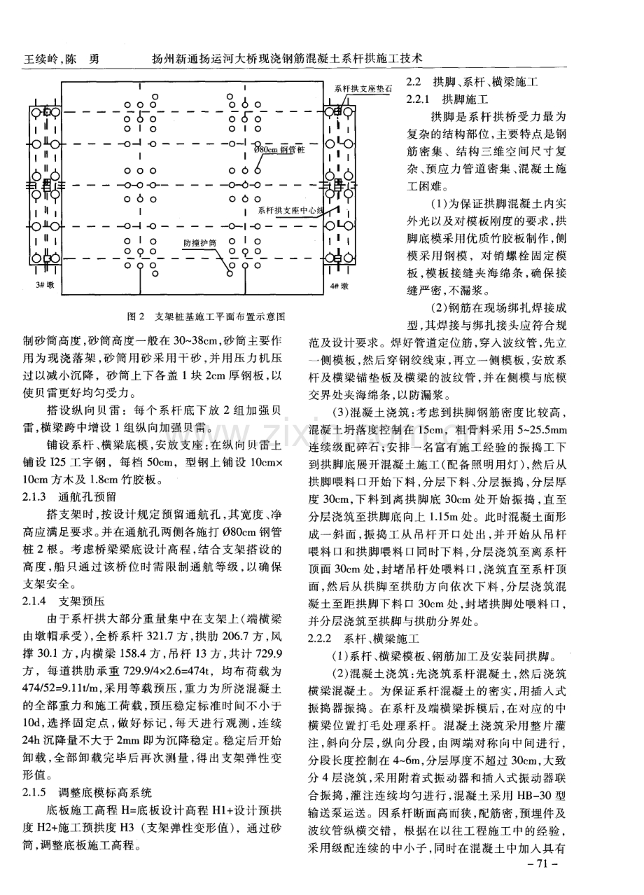 扬州新通扬运河大桥现浇钢筋混凝土系杆拱施工技术.pdf_第2页