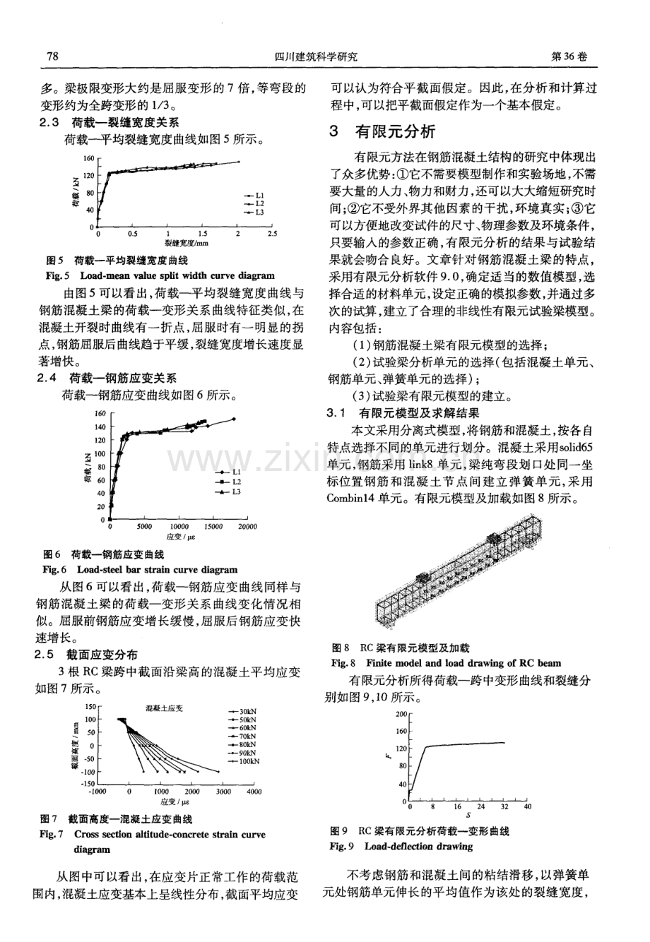 钢筋屈服后混凝土梁的裂缝宽度与变形关系研究.pdf_第3页