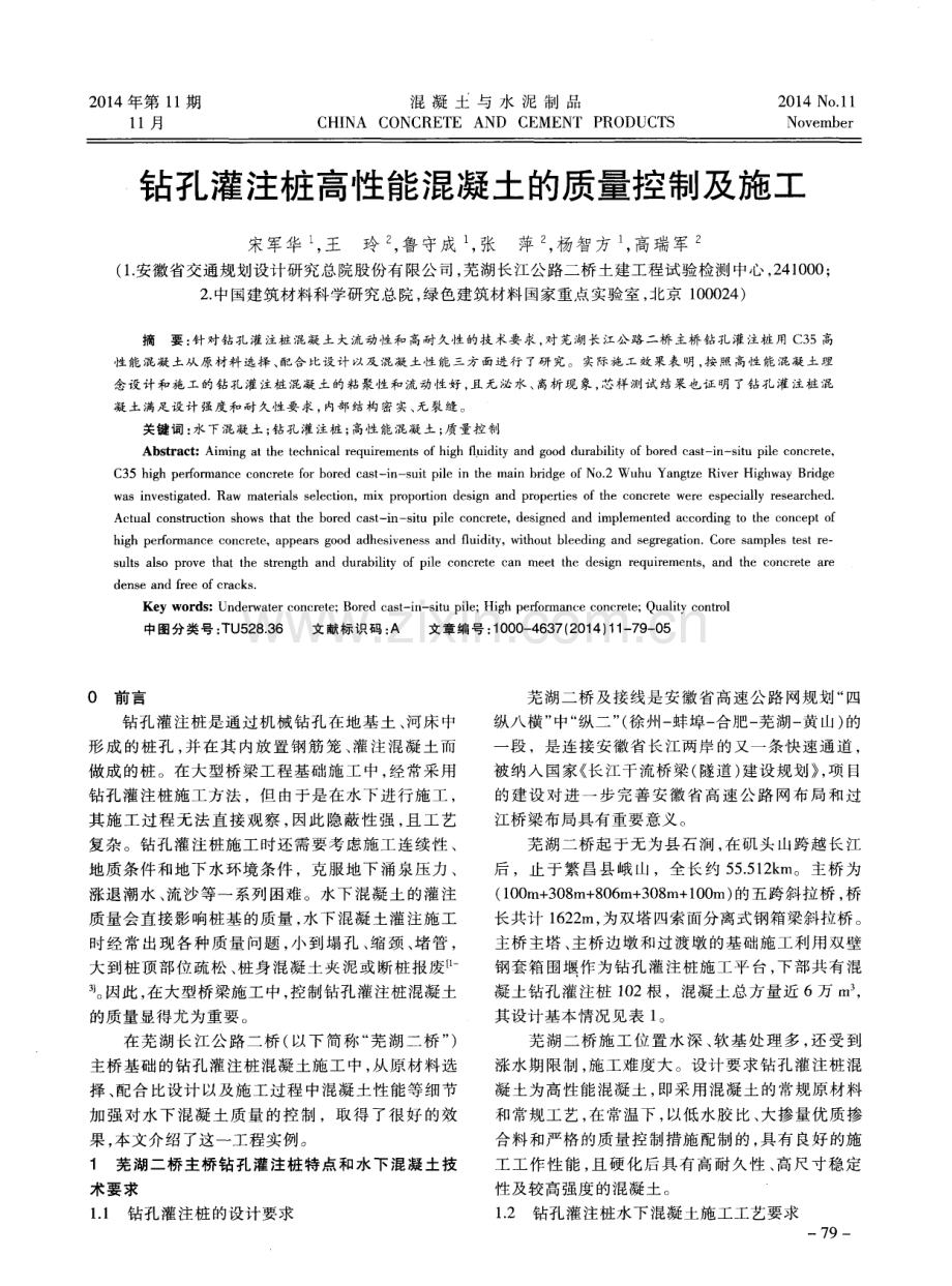 钻孔灌注桩高性能混凝土的质量控制及施工.pdf_第1页