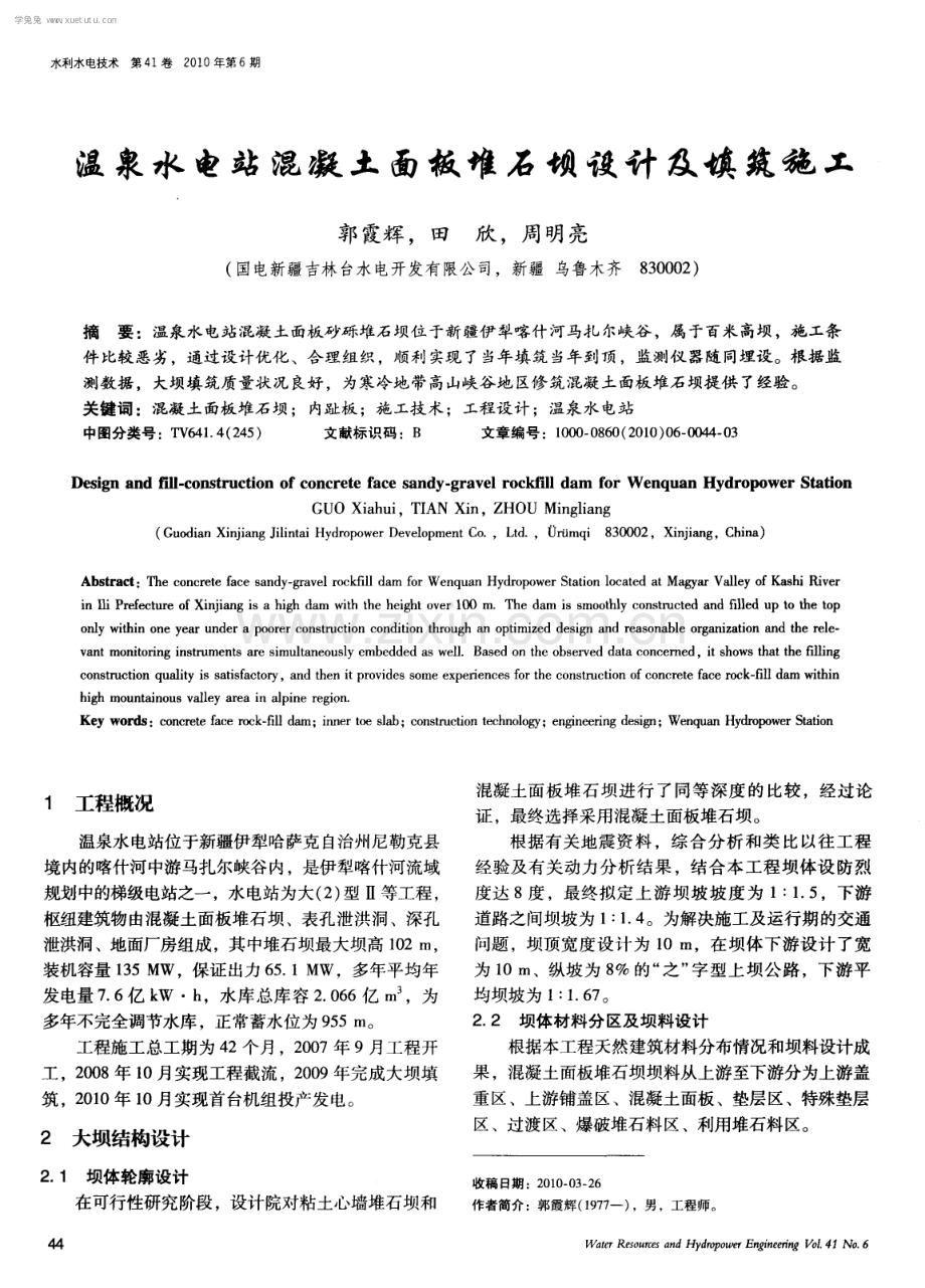 温泉水电站混凝土面板堆石坝设计及填筑施工.pdf_第1页