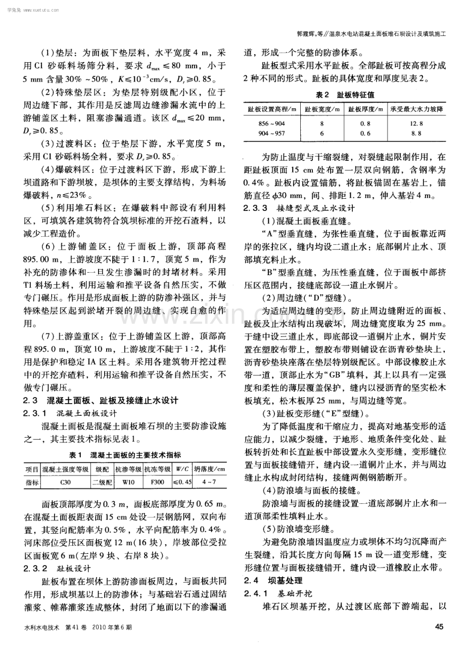 温泉水电站混凝土面板堆石坝设计及填筑施工.pdf_第2页