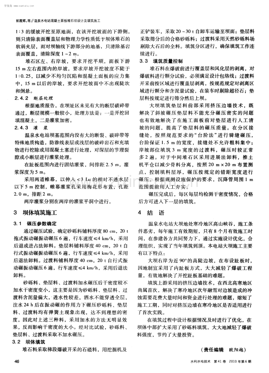 温泉水电站混凝土面板堆石坝设计及填筑施工.pdf_第3页