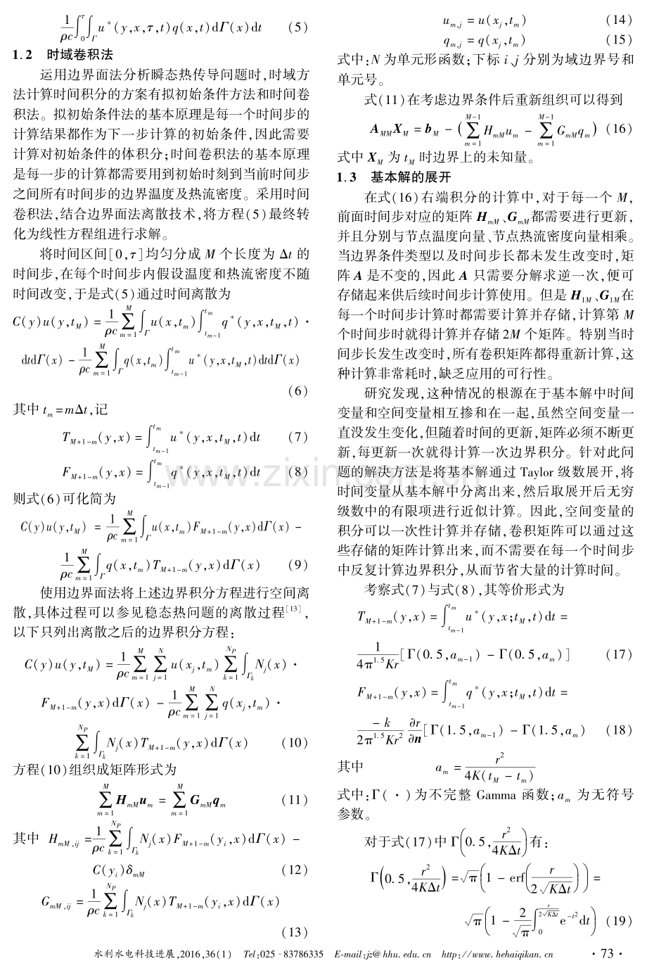 混凝土坝瞬态热传导分析的快速边界面法.pdf_第3页